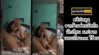 คลิปหลุดจากร้านซ่อมมือถือ นักเรียนสาว มปลายเกี่ยวหีเนียนไม่มีขน โชว์เสียว คลิปหลุดนักเรียน