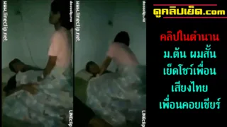 เย็ดโชว์เพื่อน เสียงไทย คลิปหลุดนักเรียนในตำนาน นักเรียน มต้น ผมสั้นเย็ดโชว์เพื่อนขึ้นค่อม