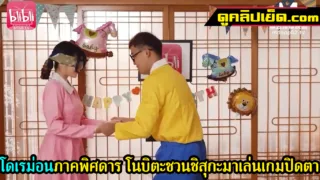 โดเรม่อนภาคพิศดาร โนบิตะชวนชิซูกะ มาเล่นปิดตาท้ายอาหารที่อมเข้าปาก ก่อนที่โนบิตะจะแอบเอาคว