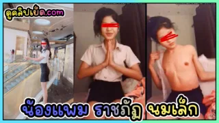 น้องแพมมี่ ตัวเล็กนมเล็ก แต่เซ็กส์โคตรจัด เสียงไทยชัดเจน รับงานคอลเสียวคาชุดนักศึกษาราชภัฏ