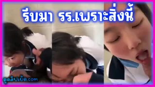 นักเรียนมาโรงเรียนแต่เช้า เพื่อแอบมาโม๊คควยให้แฟนคาบันได ตอนเด็กยังไม่มาโรงเรียนคาชุดพละ