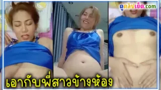 หลุดเสียงไทยเอากับพี่สาวข้างห้องคาชุดนอน ตอนเมียไม่อยู่บ้าน แอบนัดเย็ดให้พี่สาวเมียขย่มควย