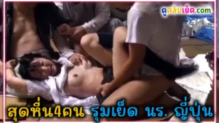คลิปรุมโทรมนักเรียนญี่ปุ่น ชายหนุ่มแปลกหน้าสุดหื่น4คน วางแผนฉุดนักเรียนสาวน่ารักไปเย็ดที่โ
