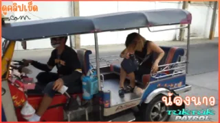 Tuk Tuk Patrol Now xxx
