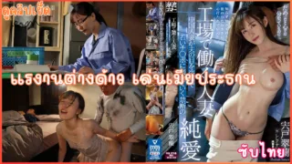 MEYD-810 Working At A Factory