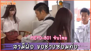 MEYD-801 AV Tsumugi Akari