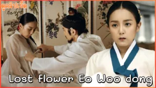 Lost flower Eo Woo dong Rate R