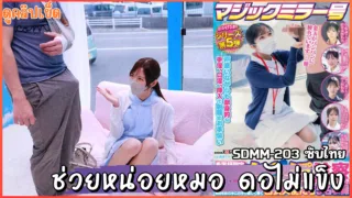 SDMM-203 Nurses Only Saijou Akira