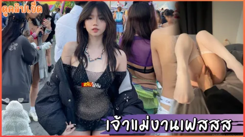 ดูหนังโป๊ เจ้าแม่งานเฟสสส สาวสวยตัวเล็กจากแดนกิมจิ Aryminh โชว์หุ่นขาว