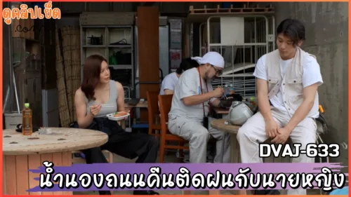 DVAJ-633 Ruisa Totsuki